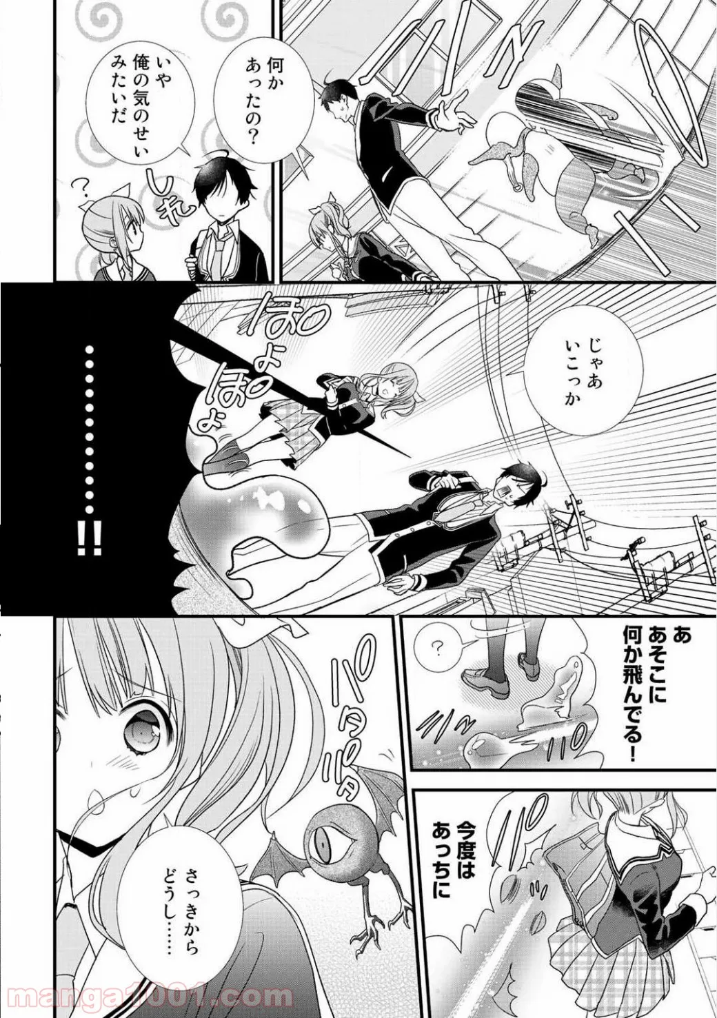 クラスが異世界召喚されたなか俺だけ残ったんですが - 第3話 - Page 13