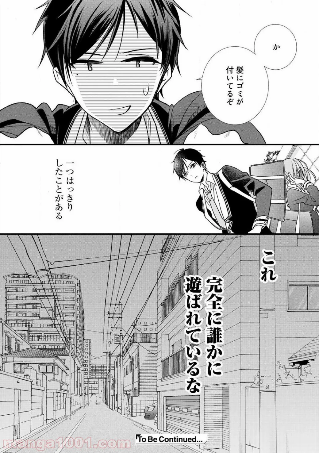 クラスが異世界召喚されたなか俺だけ残ったんですが - 第3話 - Page 15