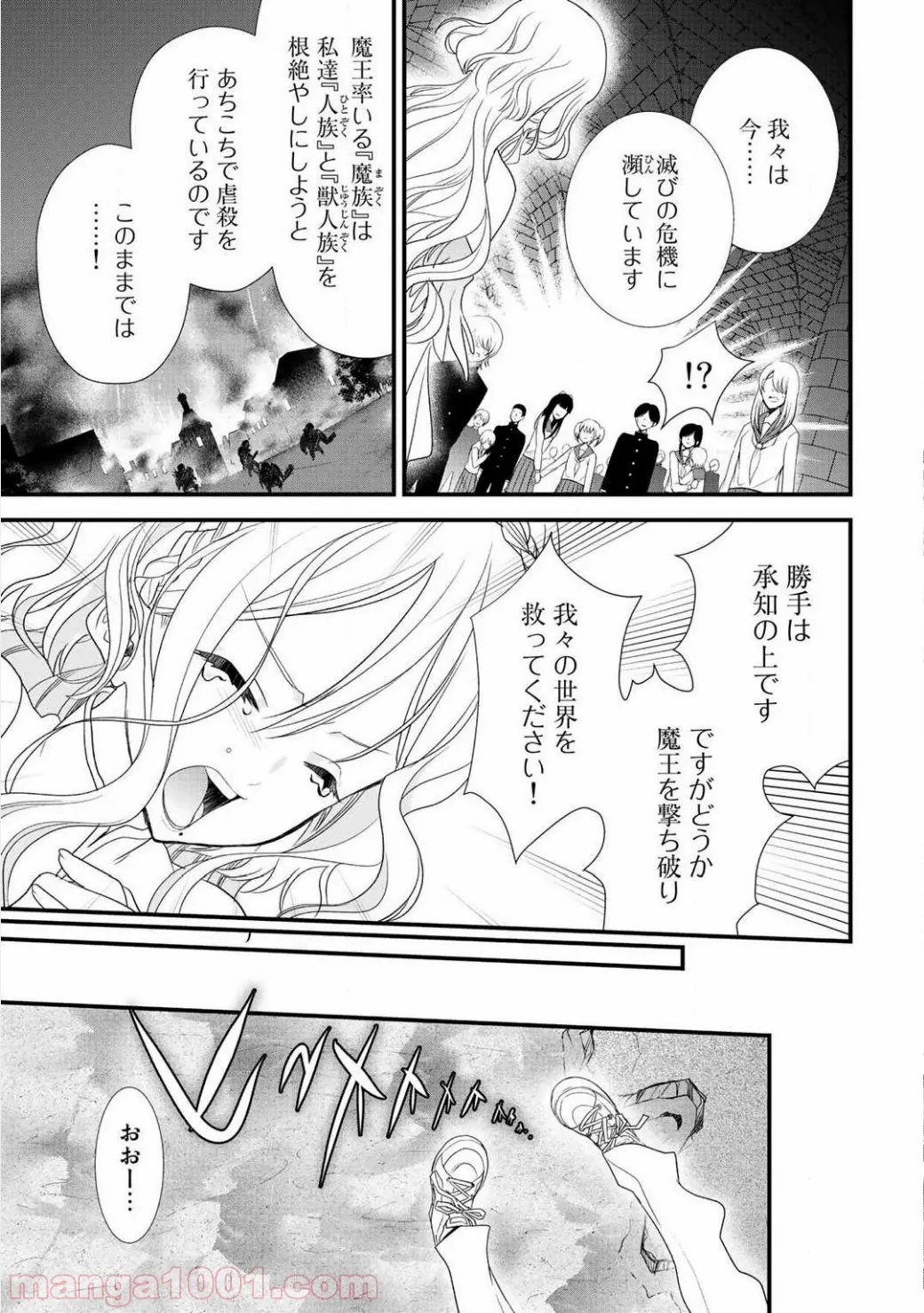 クラスが異世界召喚されたなか俺だけ残ったんですが - 第3話 - Page 3