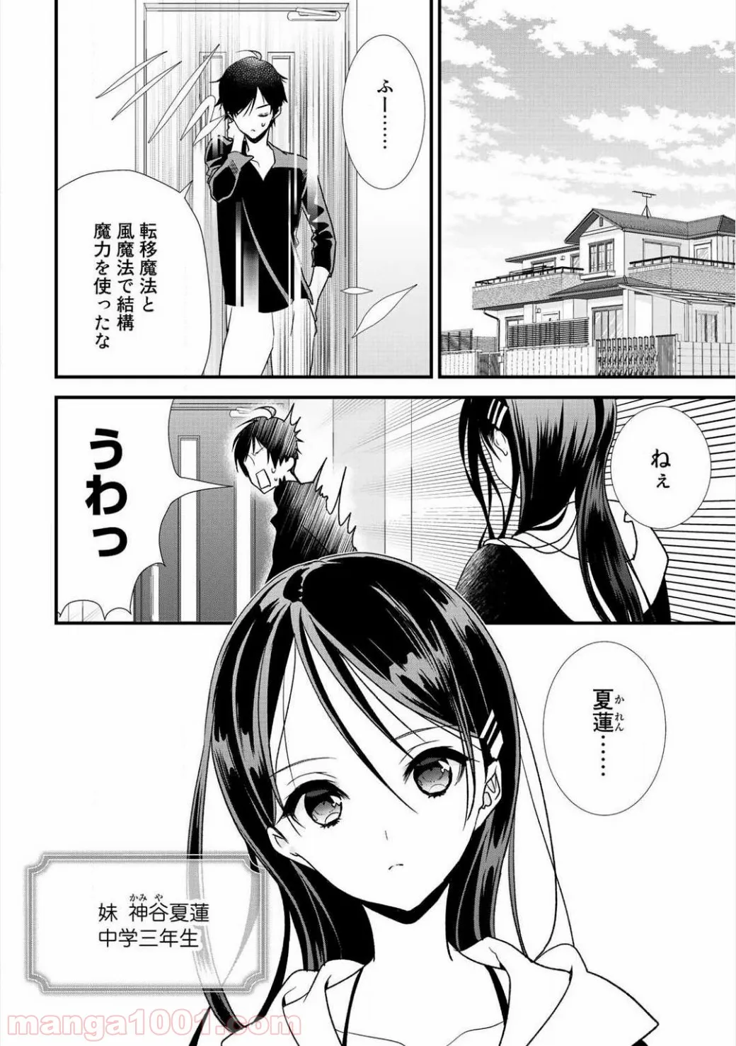 クラスが異世界召喚されたなか俺だけ残ったんですが - 第3話 - Page 5