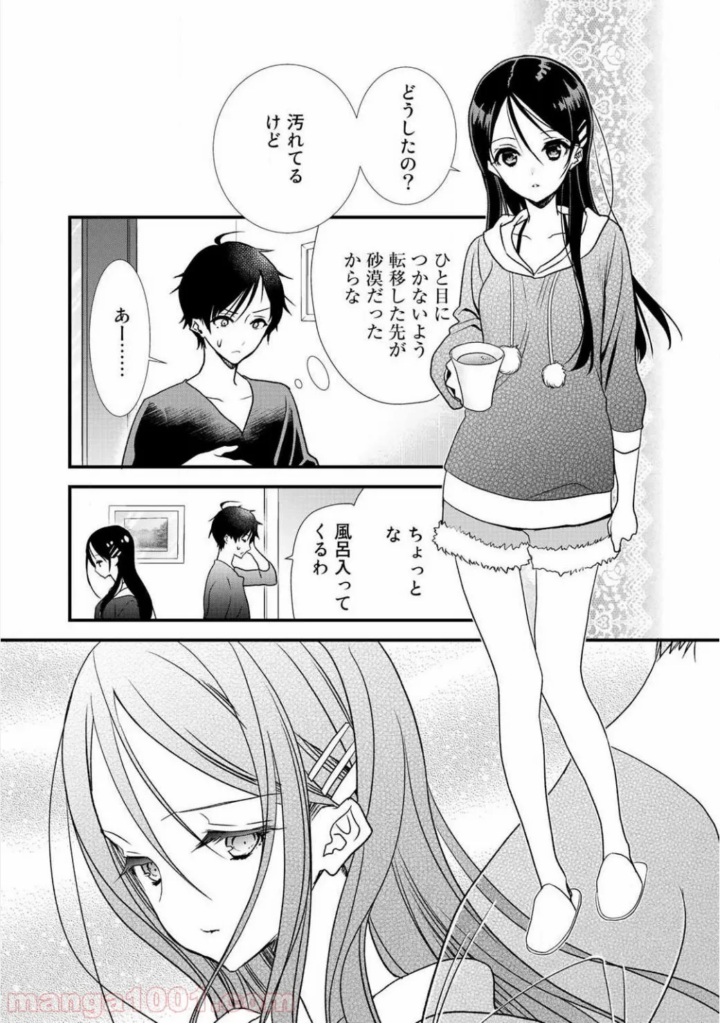 クラスが異世界召喚されたなか俺だけ残ったんですが - 第3話 - Page 6