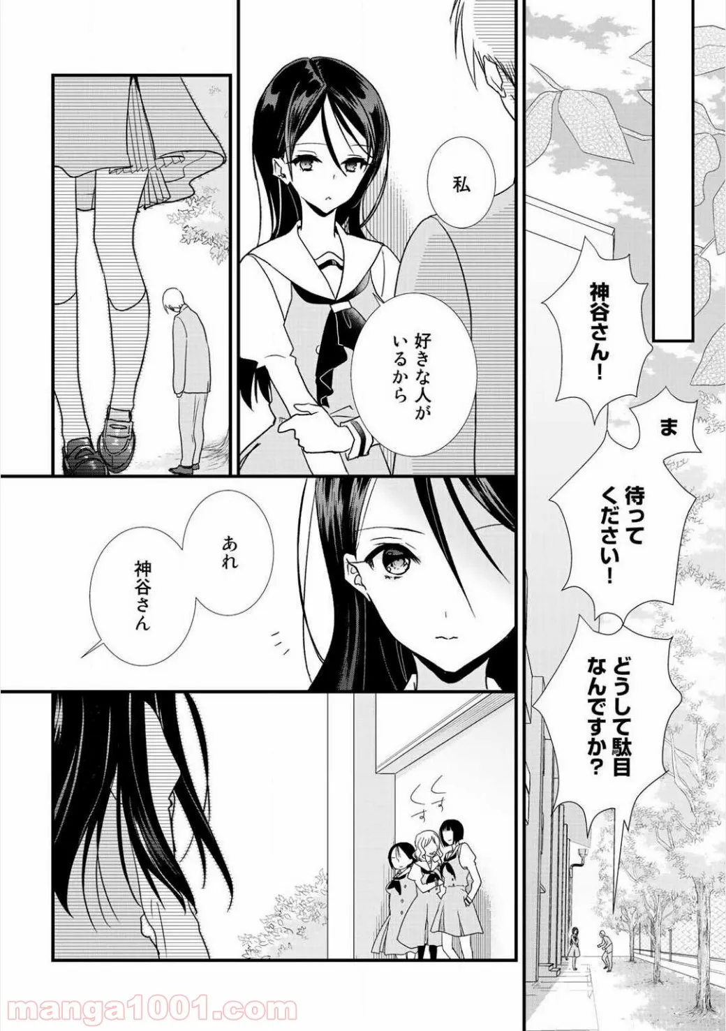 クラスが異世界召喚されたなか俺だけ残ったんですが - 第3話 - Page 7