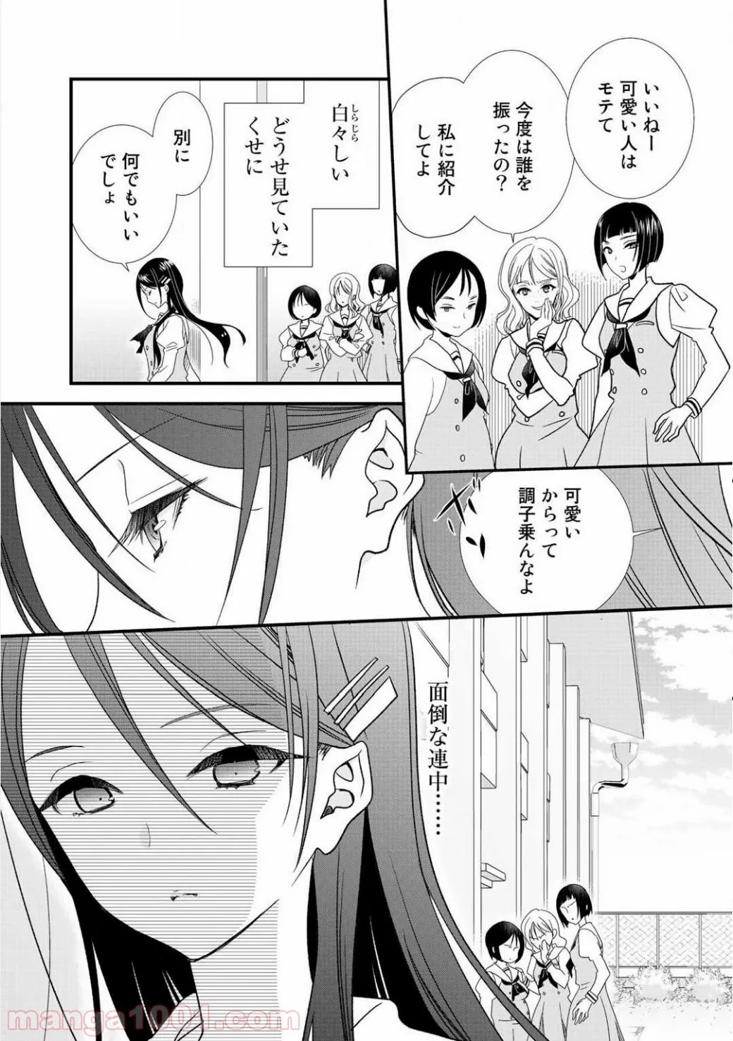 クラスが異世界召喚されたなか俺だけ残ったんですが - 第3話 - Page 8