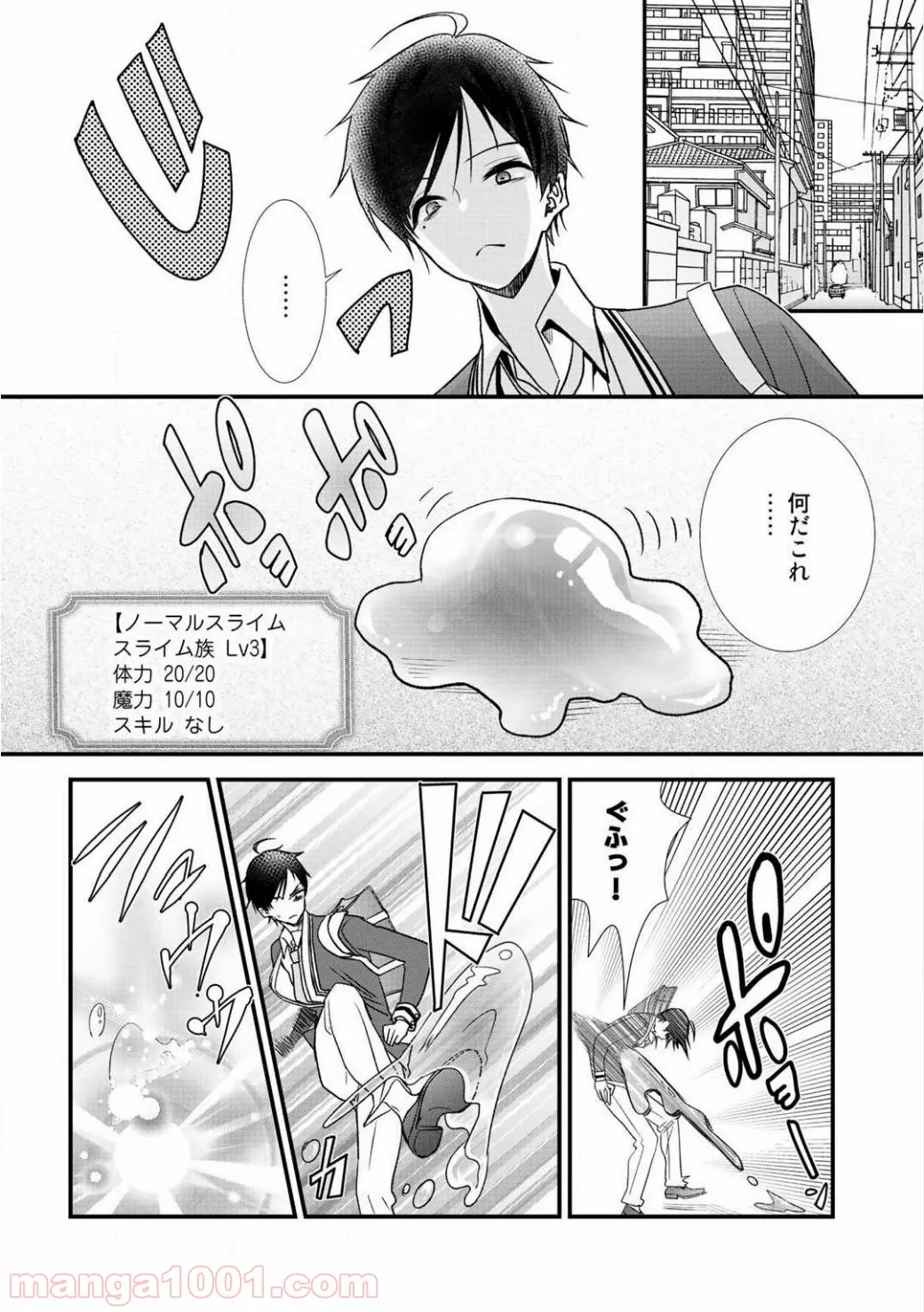 クラスが異世界召喚されたなか俺だけ残ったんですが - 第3話 - Page 9