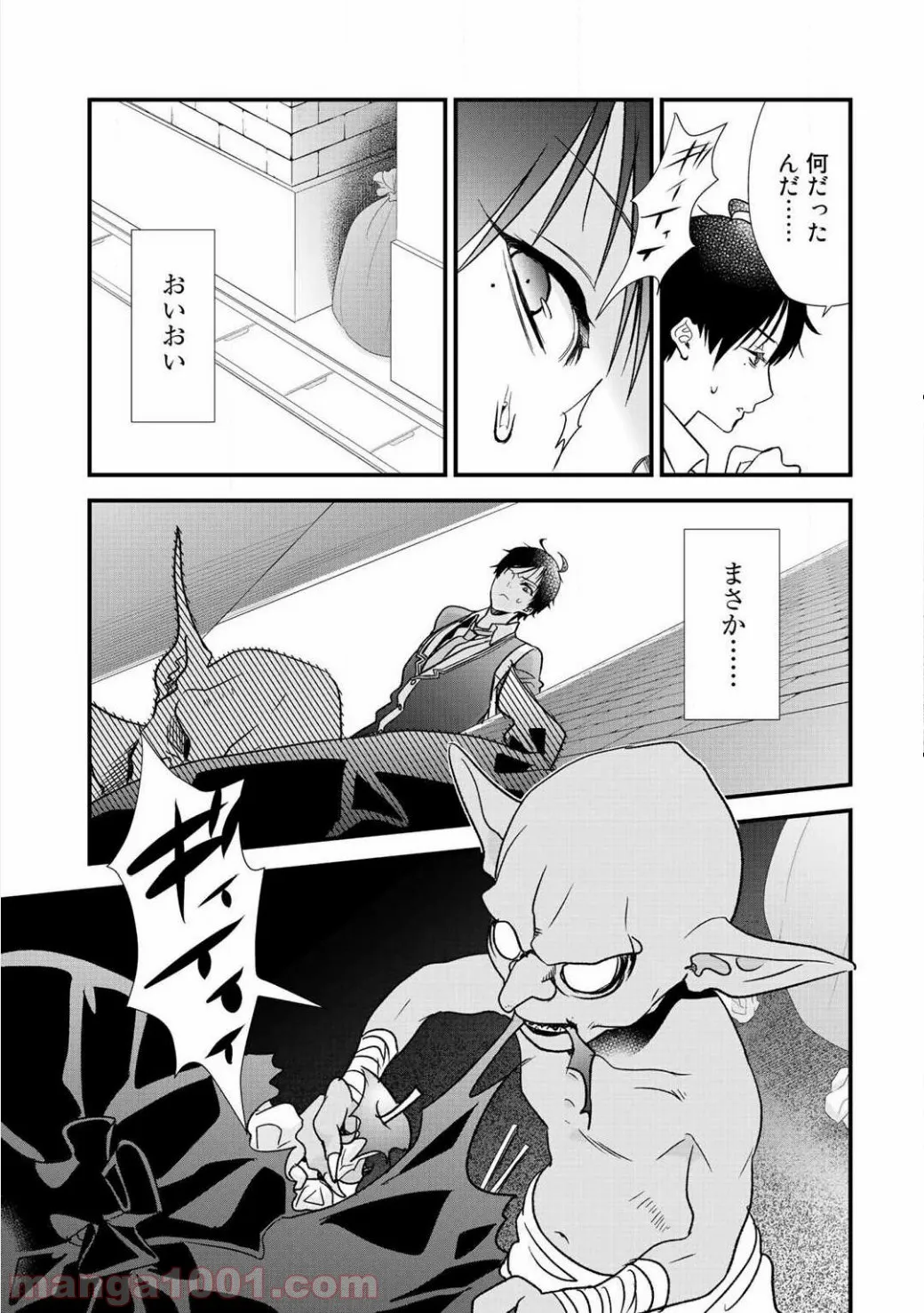 クラスが異世界召喚されたなか俺だけ残ったんですが - 第3話 - Page 10