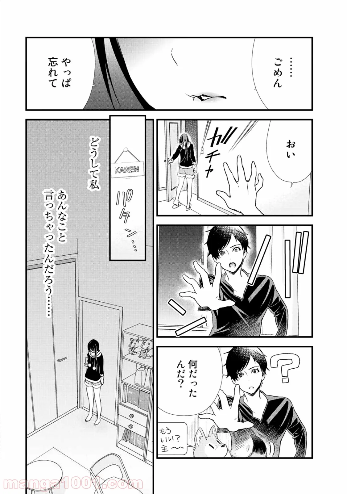 クラスが異世界召喚されたなか俺だけ残ったんですが - 第5話 - Page 2