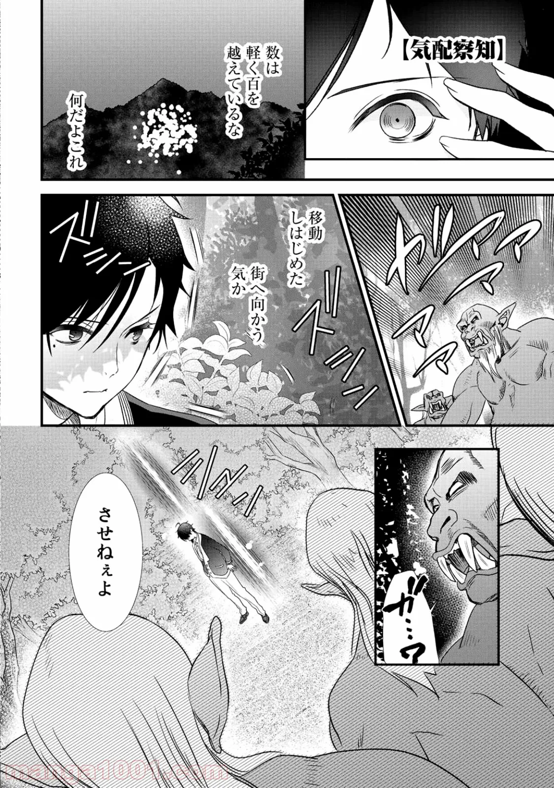 クラスが異世界召喚されたなか俺だけ残ったんですが - 第5話 - Page 12