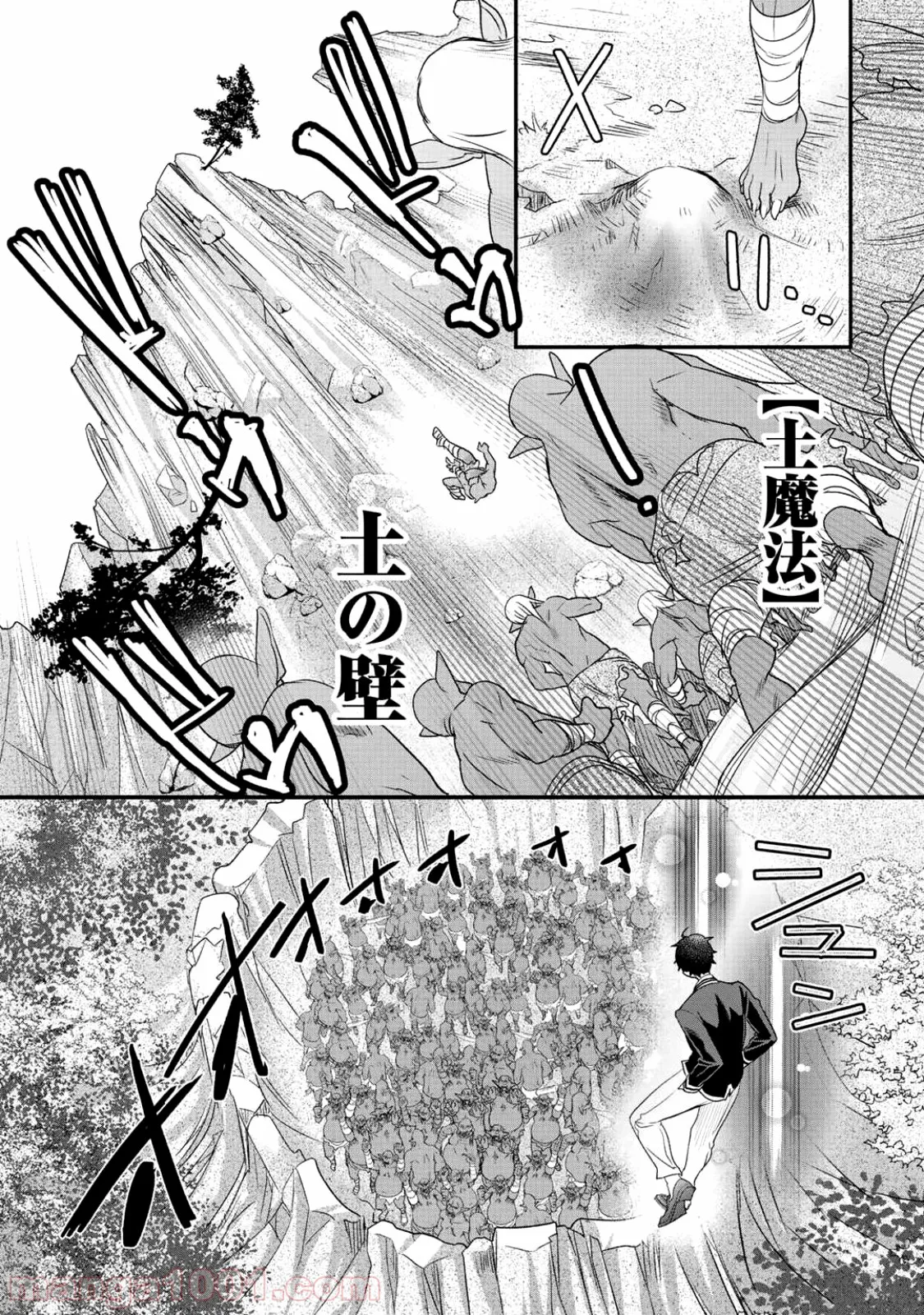 クラスが異世界召喚されたなか俺だけ残ったんですが - 第5話 - Page 13