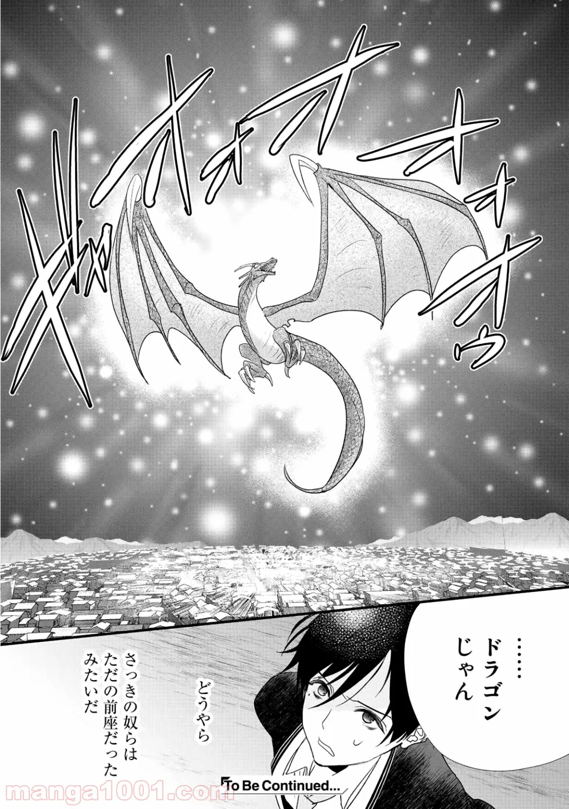 クラスが異世界召喚されたなか俺だけ残ったんですが - 第5話 - Page 20