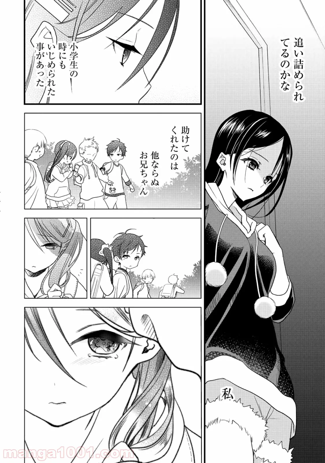 クラスが異世界召喚されたなか俺だけ残ったんですが - 第5話 - Page 4