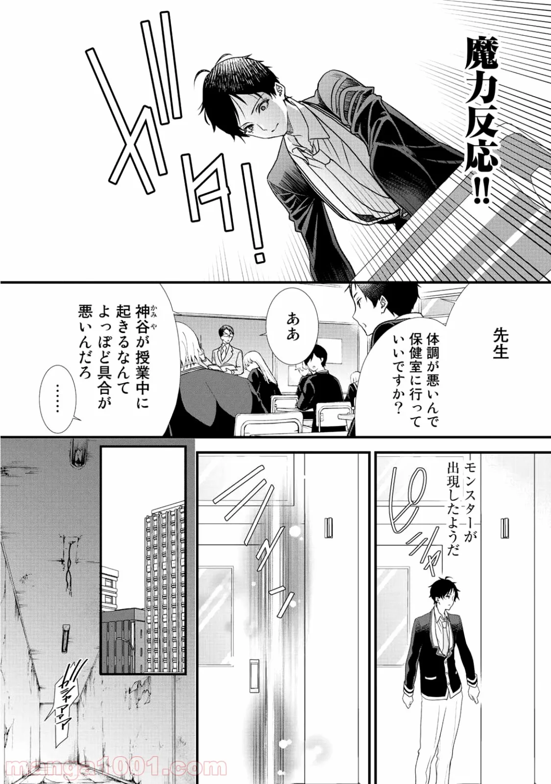 クラスが異世界召喚されたなか俺だけ残ったんですが - 第5話 - Page 6