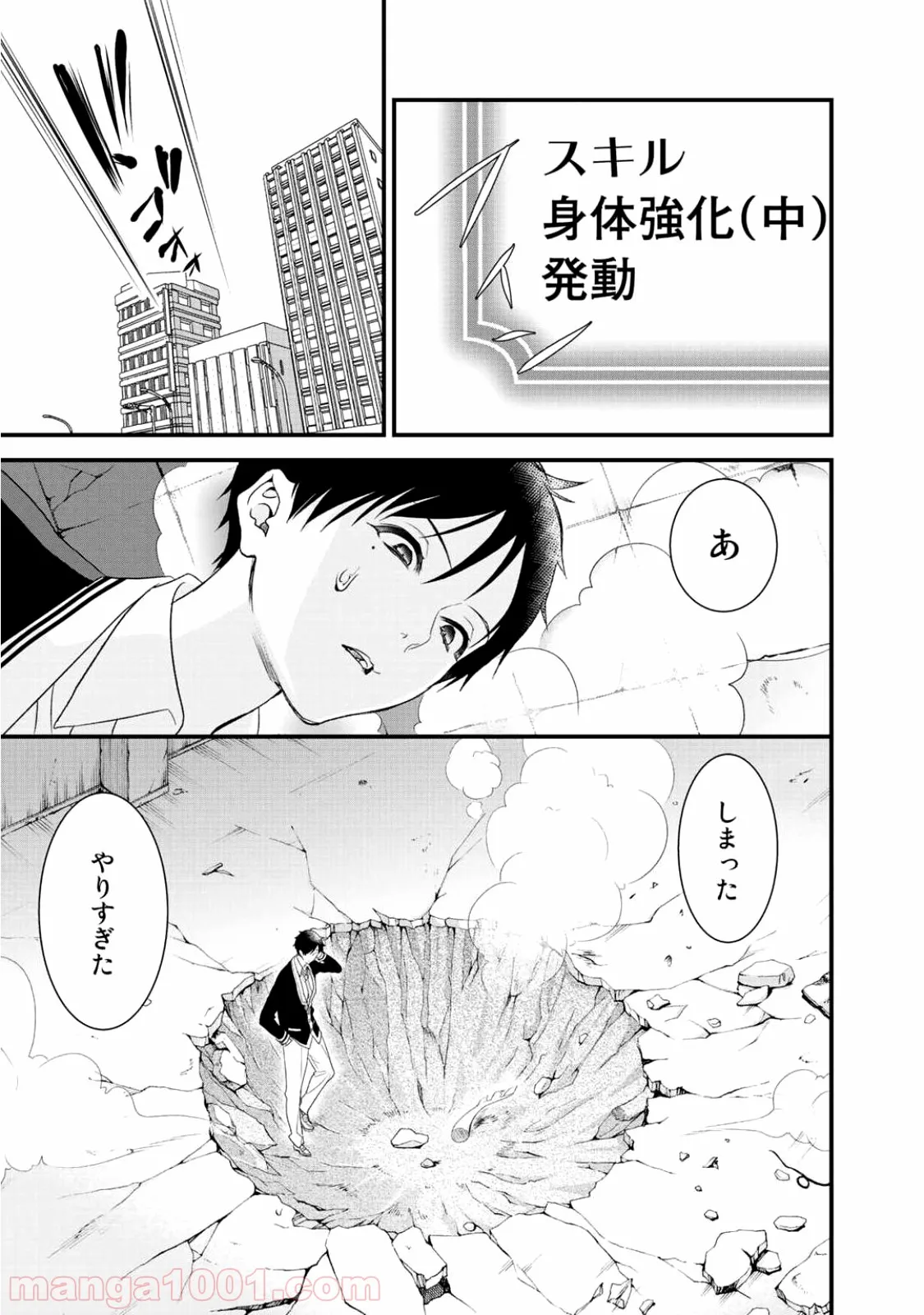 クラスが異世界召喚されたなか俺だけ残ったんですが - 第5話 - Page 8