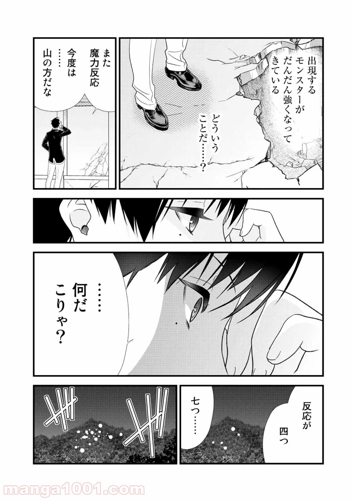 クラスが異世界召喚されたなか俺だけ残ったんですが - 第5話 - Page 9