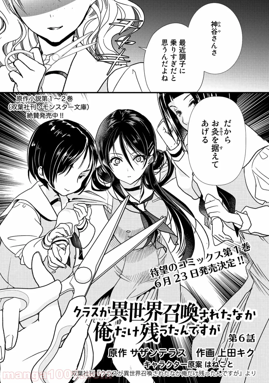 クラスが異世界召喚されたなか俺だけ残ったんですが - 第6話 - Page 1