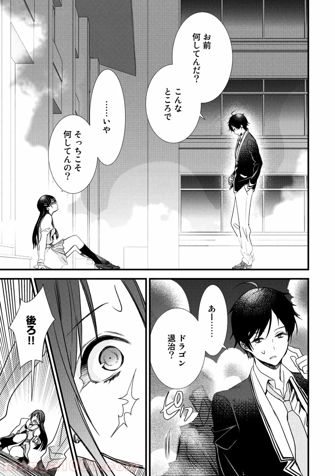 クラスが異世界召喚されたなか俺だけ残ったんですが - 第6話 - Page 18