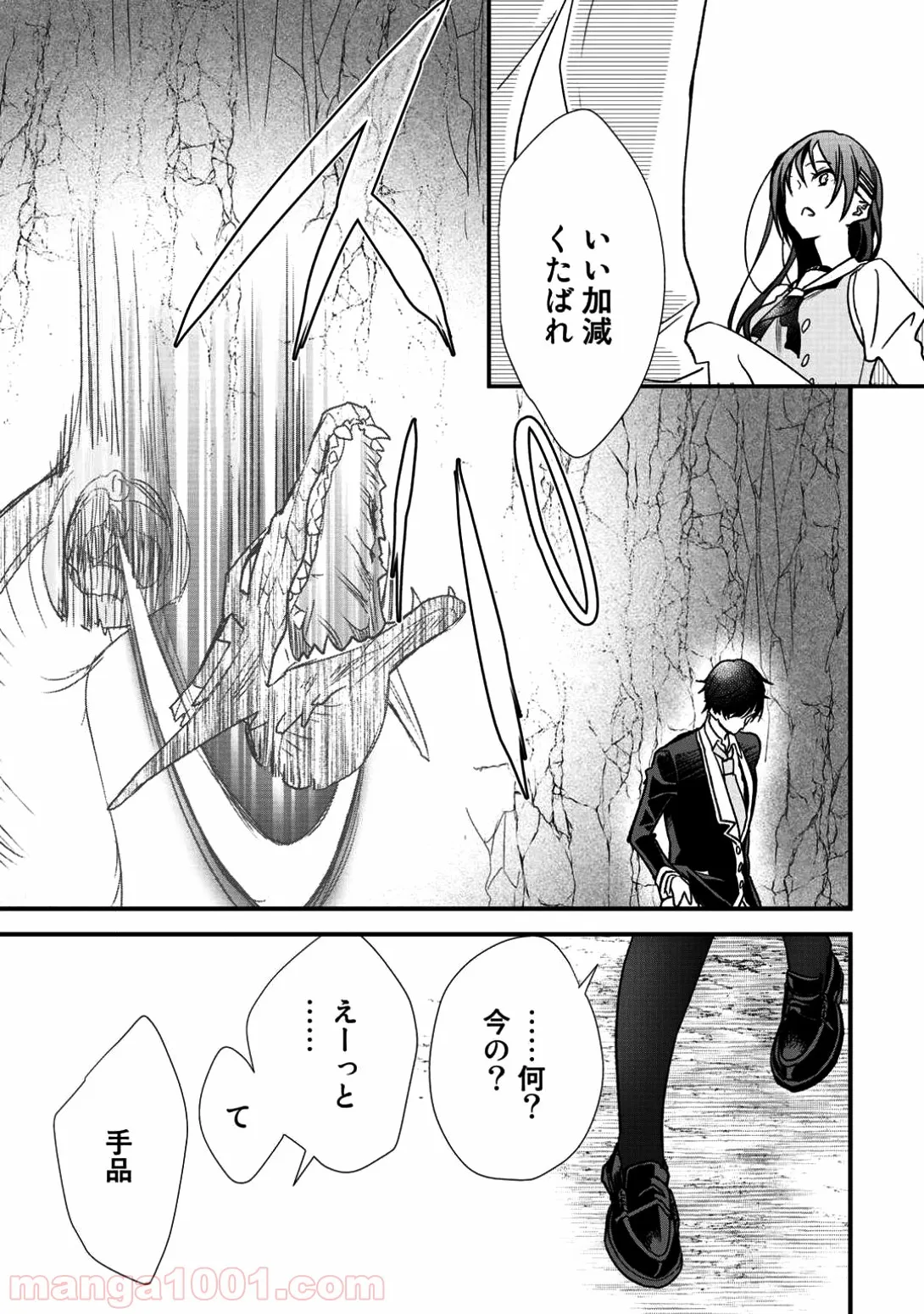 クラスが異世界召喚されたなか俺だけ残ったんですが - 第6話 - Page 20