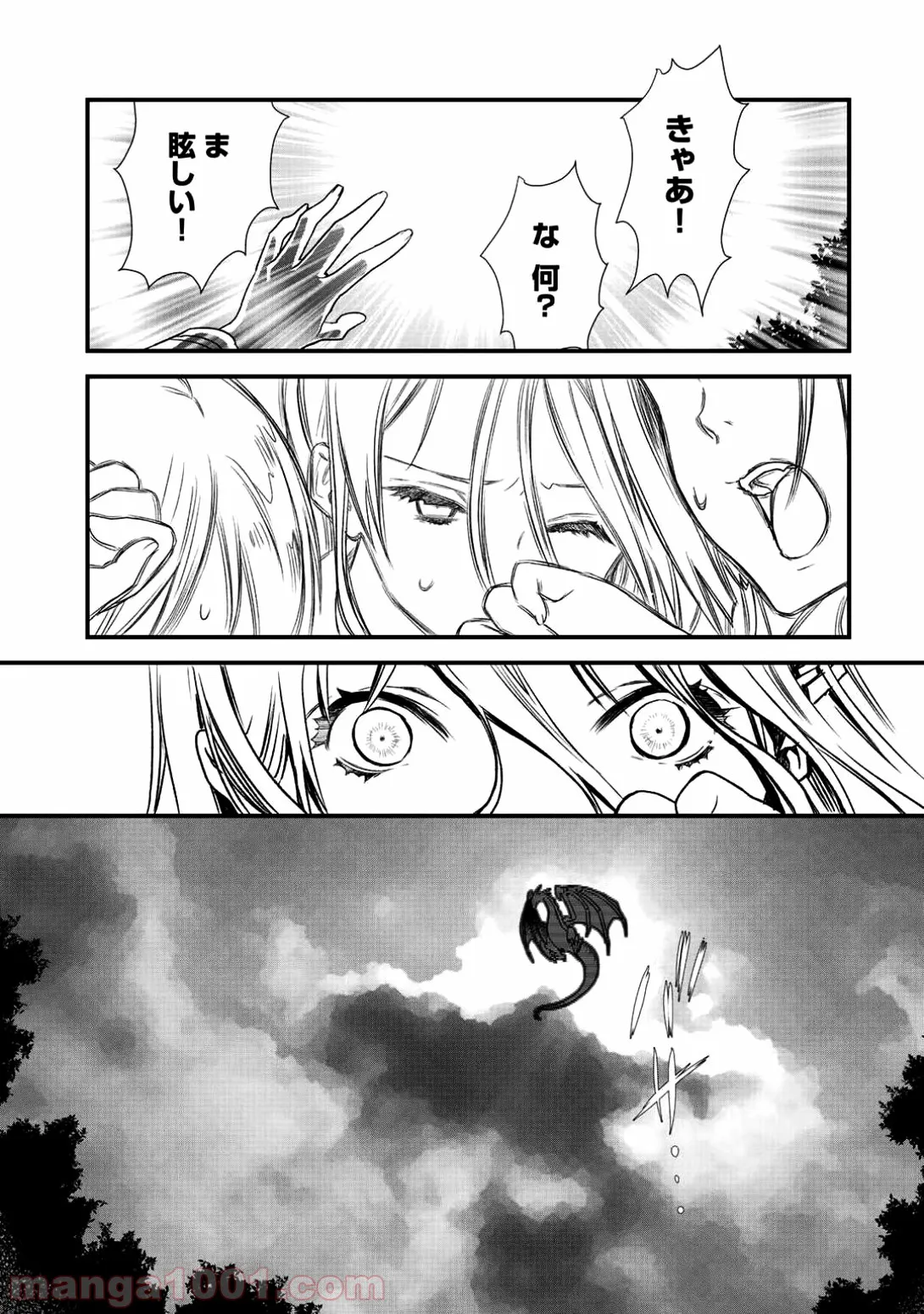 クラスが異世界召喚されたなか俺だけ残ったんですが - 第6話 - Page 3