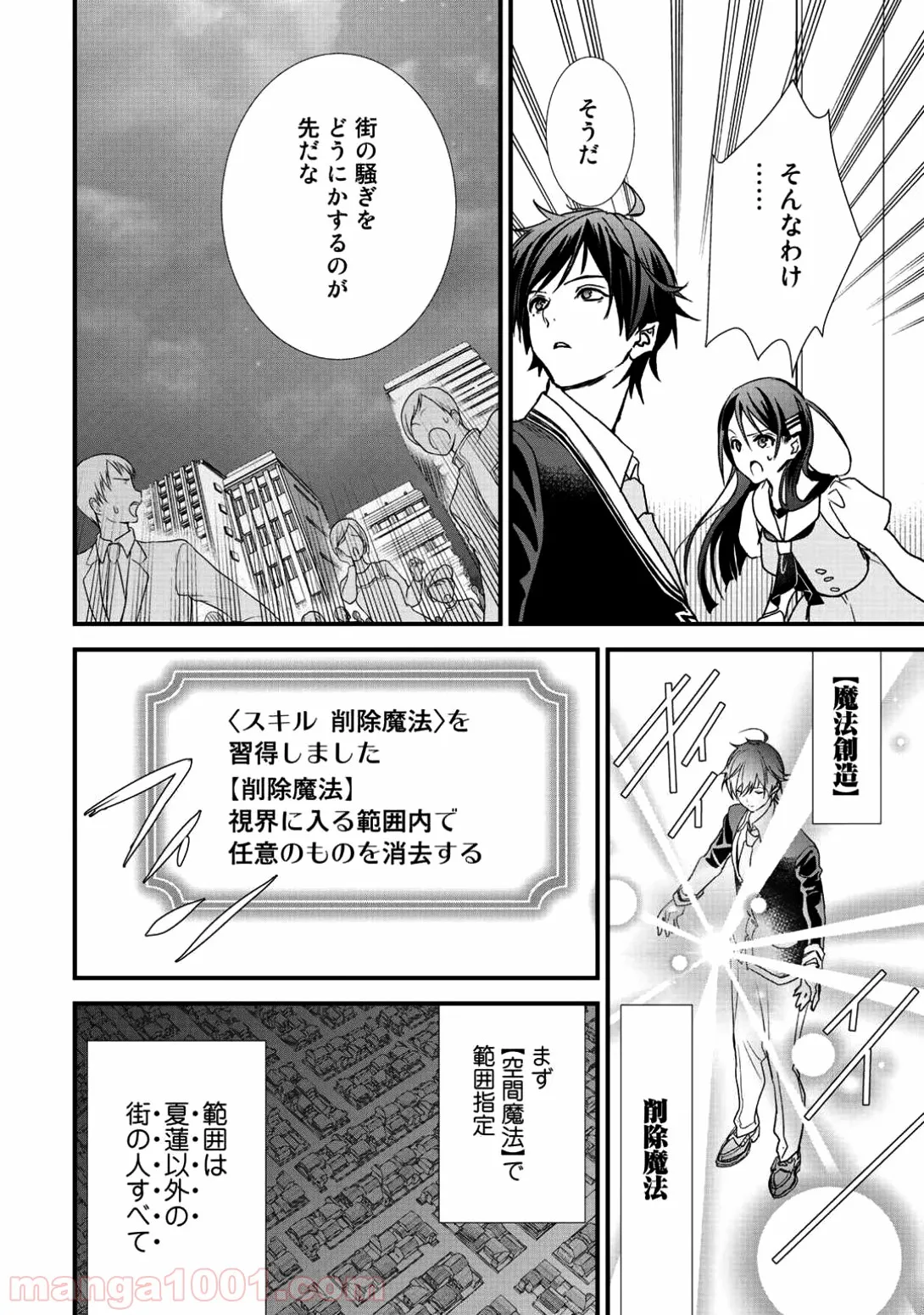 クラスが異世界召喚されたなか俺だけ残ったんですが - 第6話 - Page 21