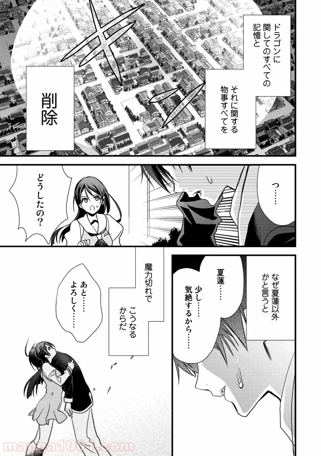 クラスが異世界召喚されたなか俺だけ残ったんですが - 第6話 - Page 22