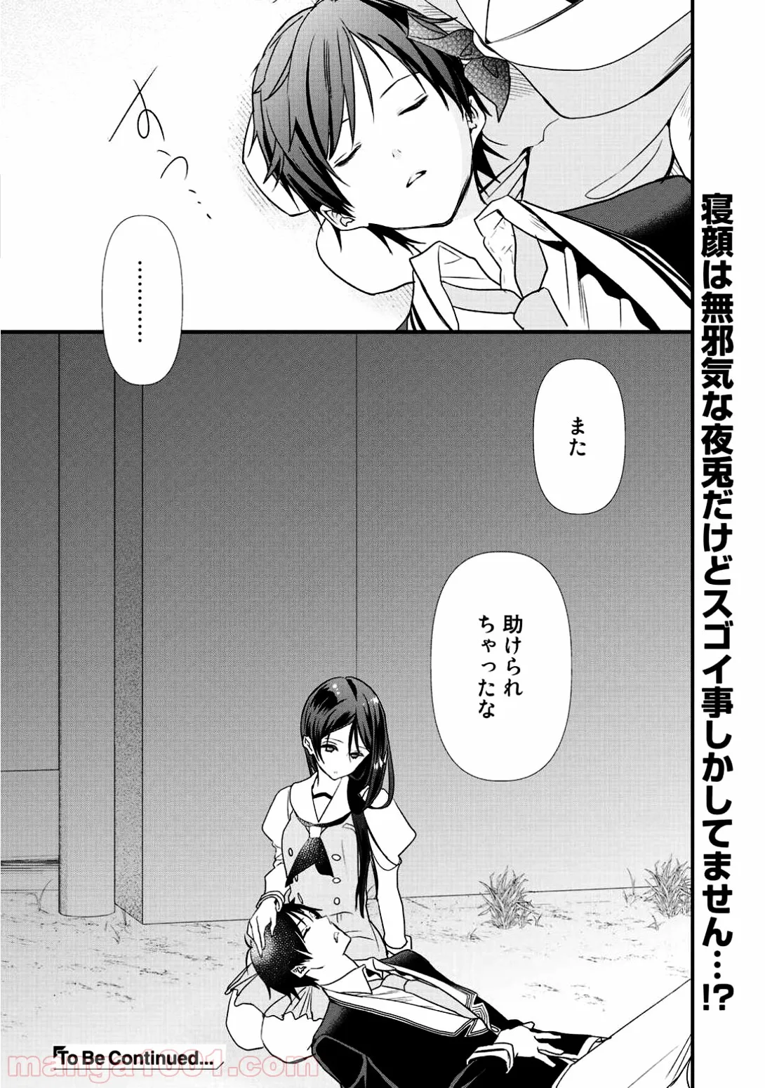 クラスが異世界召喚されたなか俺だけ残ったんですが - 第6話 - Page 23