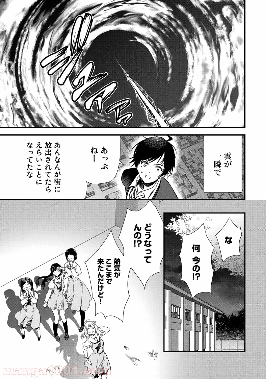 クラスが異世界召喚されたなか俺だけ残ったんですが - 第6話 - Page 7