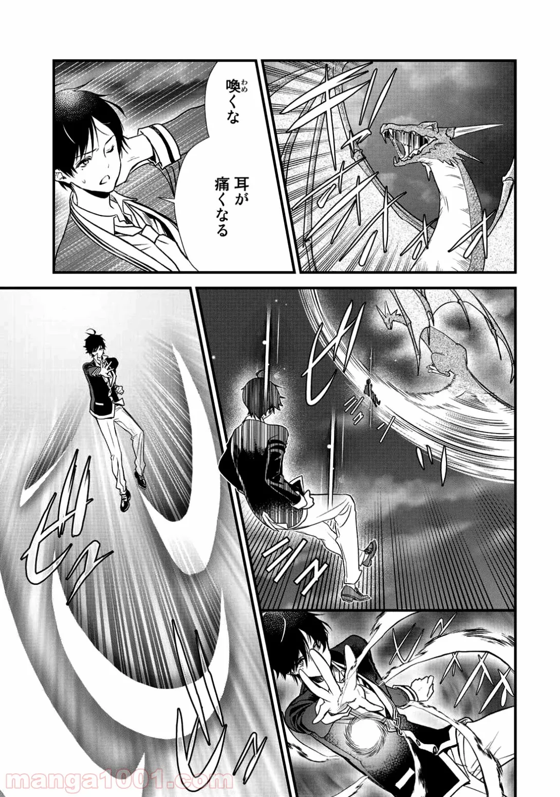 クラスが異世界召喚されたなか俺だけ残ったんですが - 第6話 - Page 9