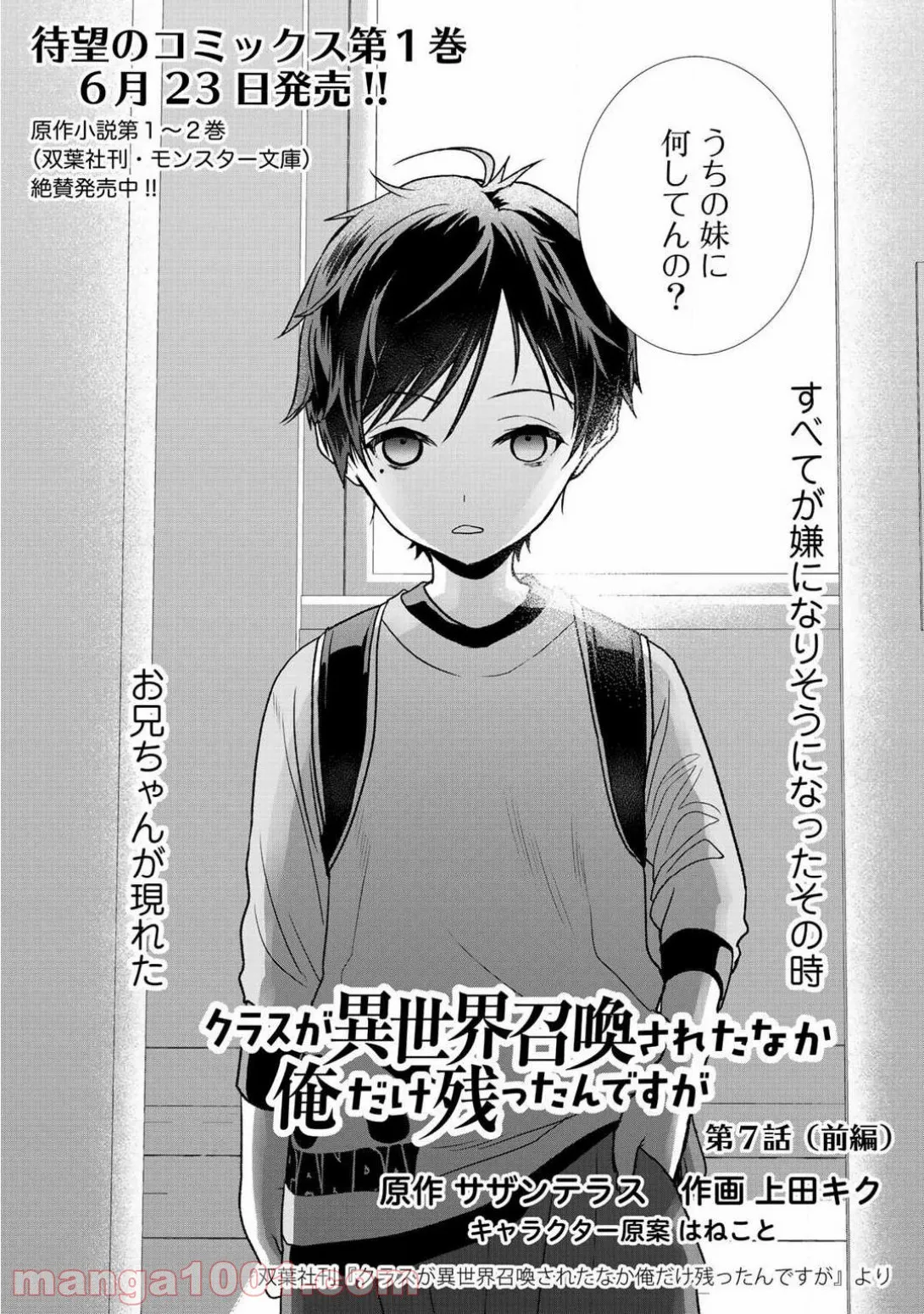 クラスが異世界召喚されたなか俺だけ残ったんですが 第7.1話 - Trang 2