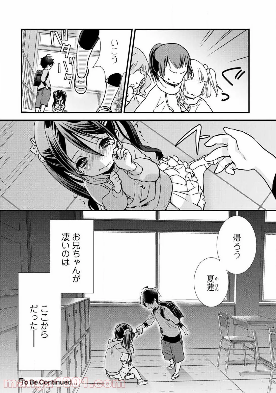 クラスが異世界召喚されたなか俺だけ残ったんですが 第7.1話 - Trang 4
