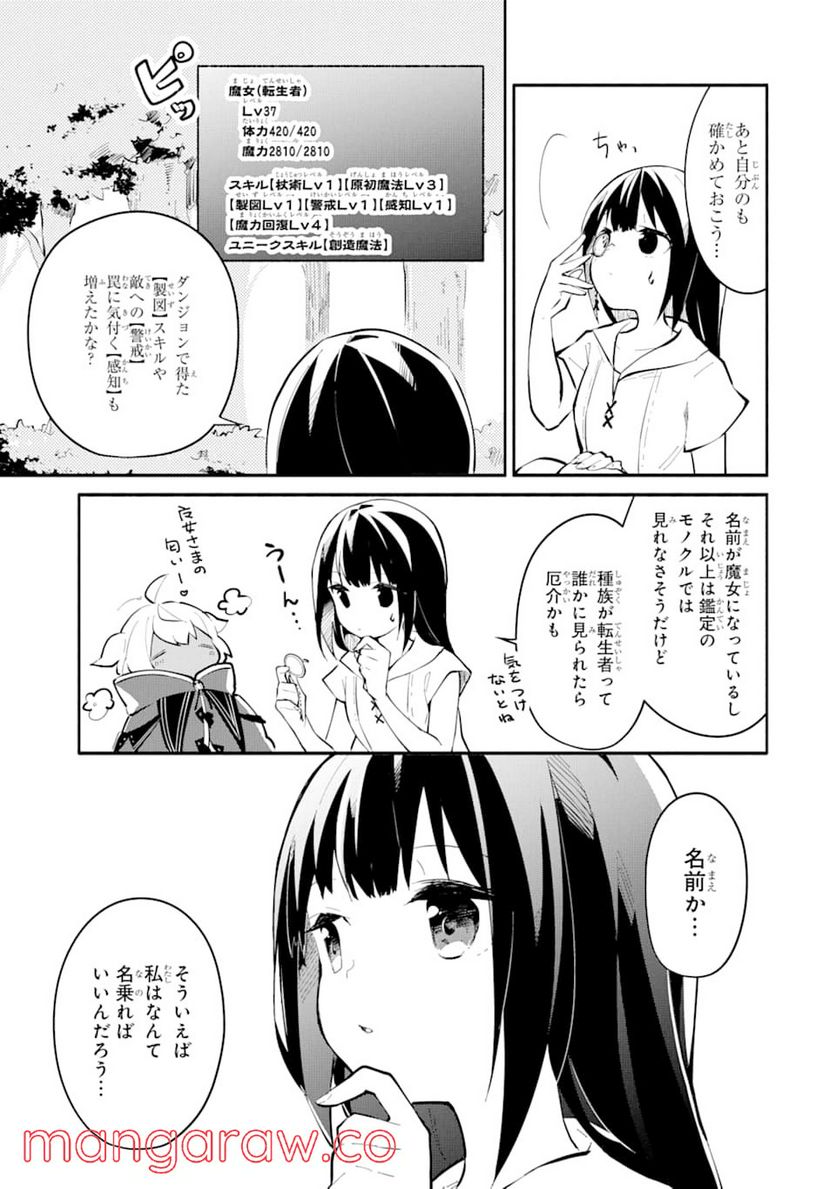 魔力チートな魔女になりました ～創造魔法で気ままな異世界生活～ - 第2話 - Page 11