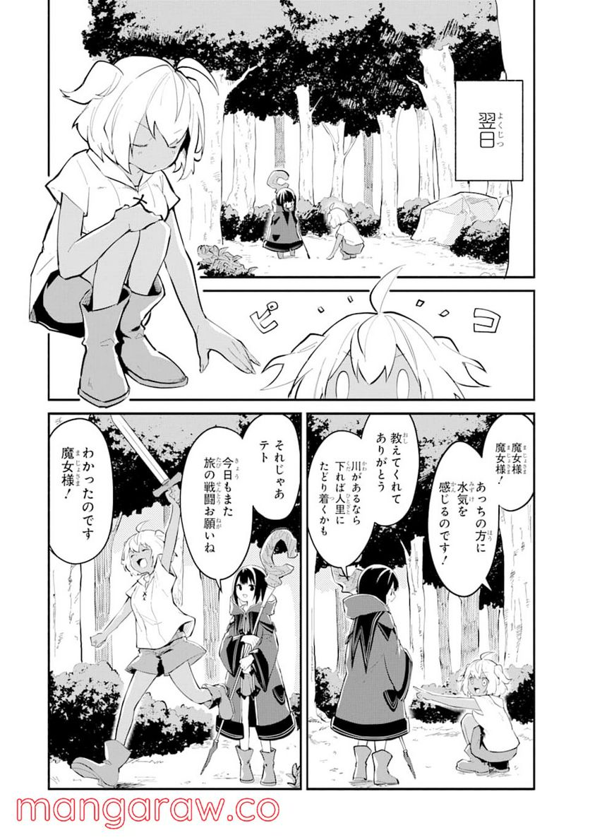 魔力チートな魔女になりました ～創造魔法で気ままな異世界生活～ - 第2話 - Page 12