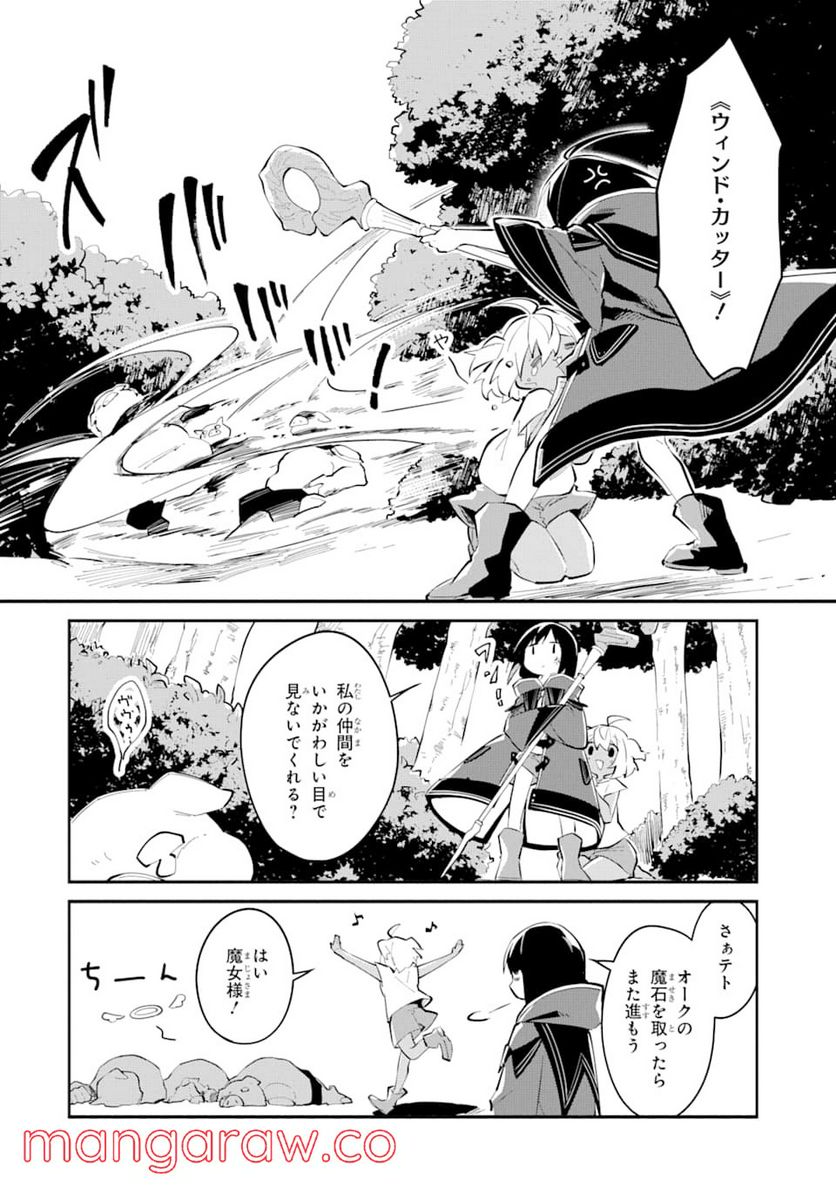 魔力チートな魔女になりました ～創造魔法で気ままな異世界生活～ - 第2話 - Page 14