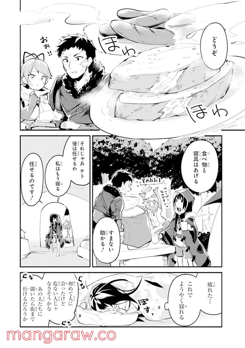 魔力チートな魔女になりました ～創造魔法で気ままな異世界生活～ - 第2話 - Page 26