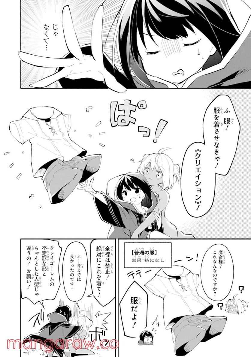 魔力チートな魔女になりました ～創造魔法で気ままな異世界生活～ - 第2話 - Page 4