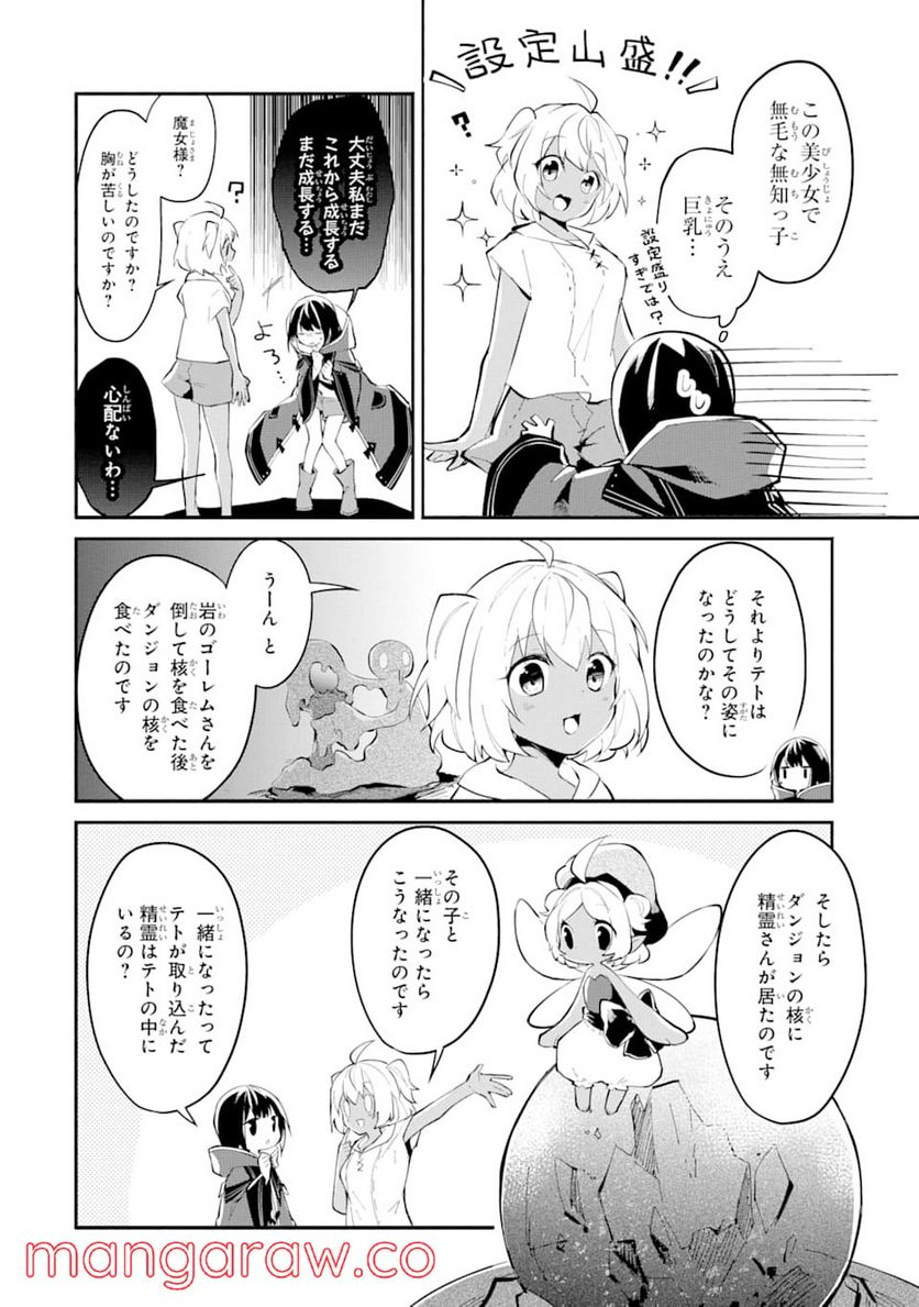 魔力チートな魔女になりました ～創造魔法で気ままな異世界生活～ - 第2話 - Page 6