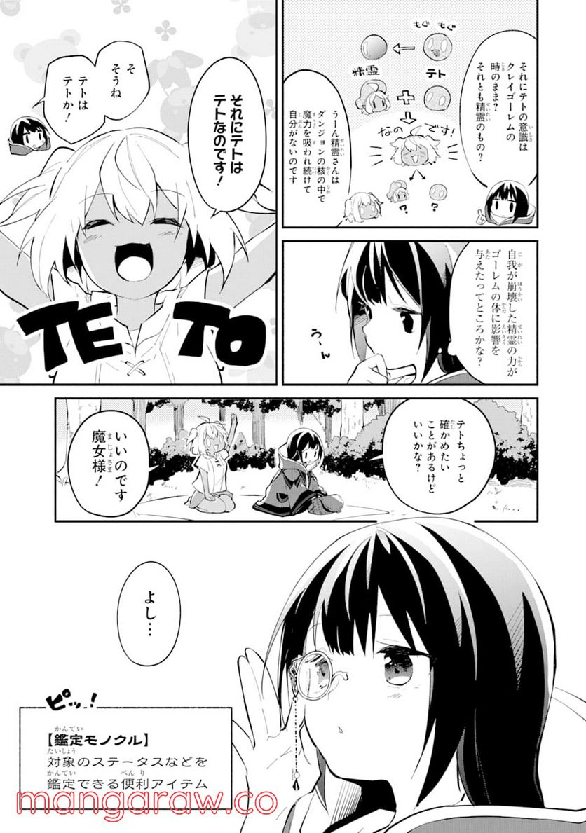 魔力チートな魔女になりました ～創造魔法で気ままな異世界生活～ - 第2話 - Page 7