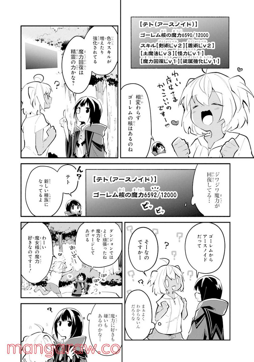 魔力チートな魔女になりました ～創造魔法で気ままな異世界生活～ - 第2話 - Page 8