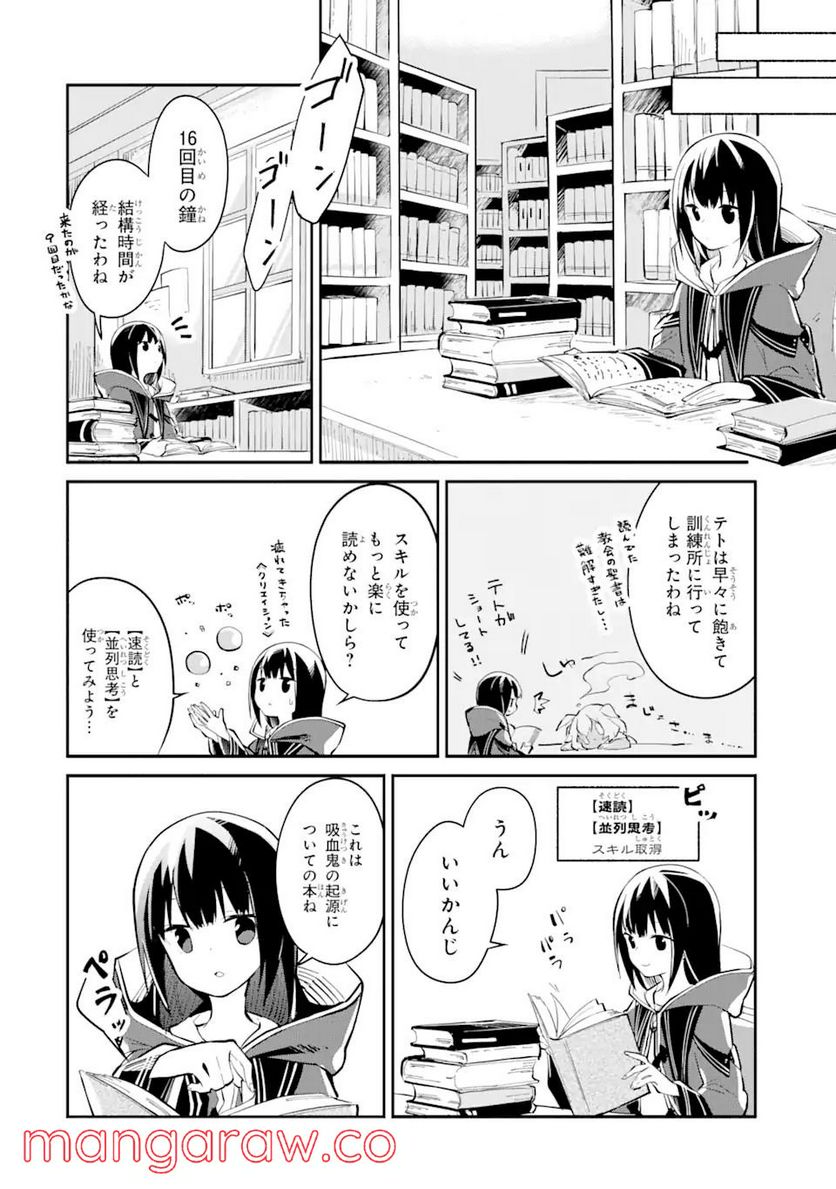 魔力チートな魔女になりました ～創造魔法で気ままな異世界生活～ - 第6話 - Page 2