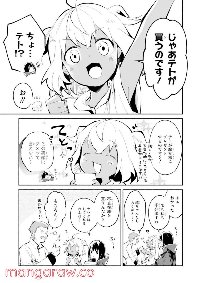 魔力チートな魔女になりました ～創造魔法で気ままな異世界生活～ - 第6話 - Page 11