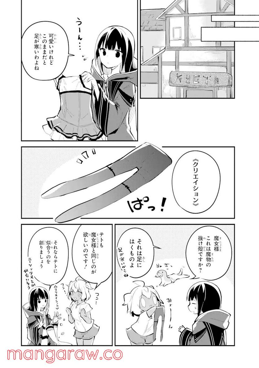 魔力チートな魔女になりました ～創造魔法で気ままな異世界生活～ - 第6話 - Page 12