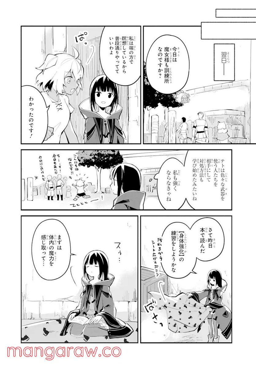 魔力チートな魔女になりました ～創造魔法で気ままな異世界生活～ - 第6話 - Page 14