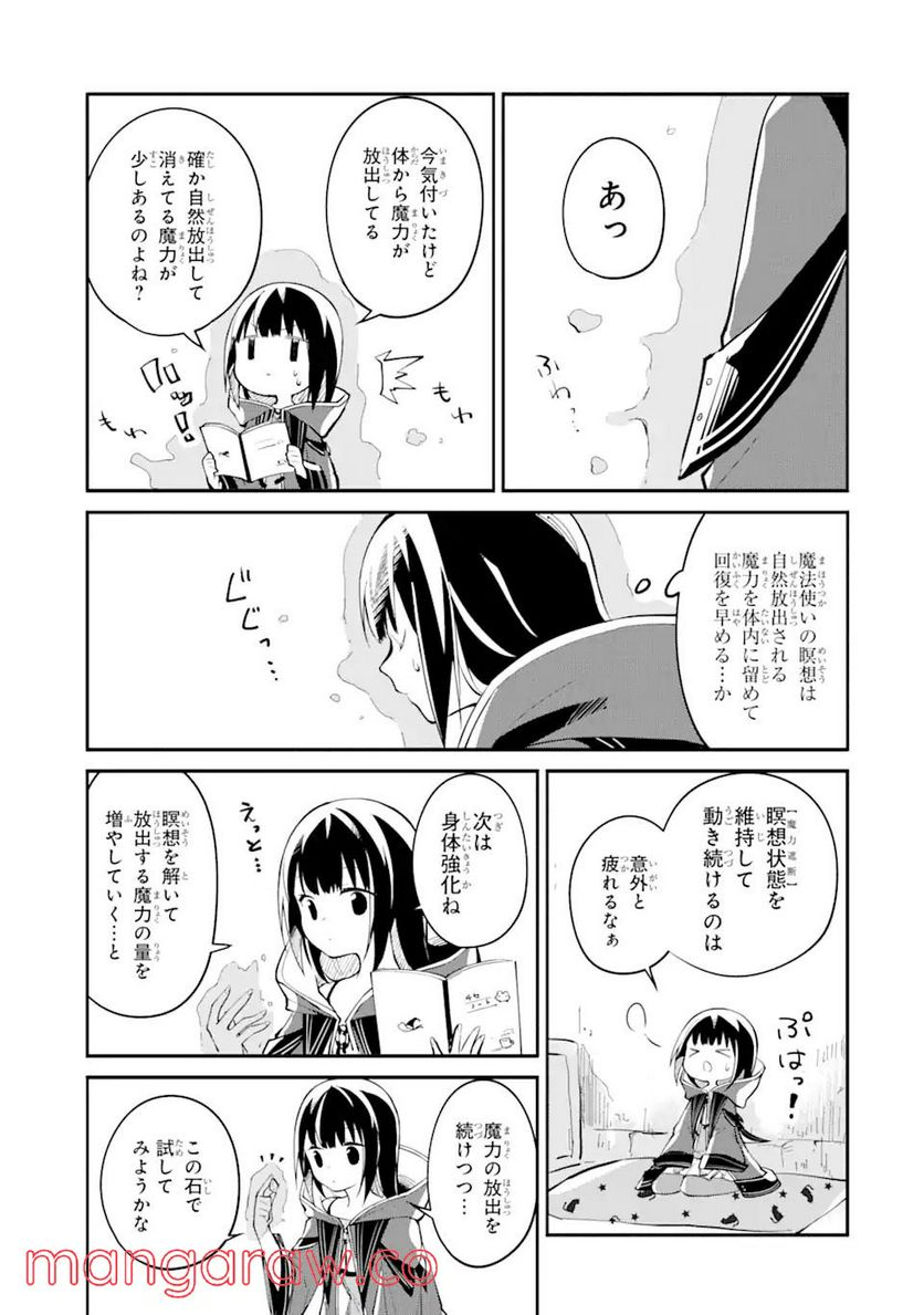 魔力チートな魔女になりました ～創造魔法で気ままな異世界生活～ - 第6話 - Page 15