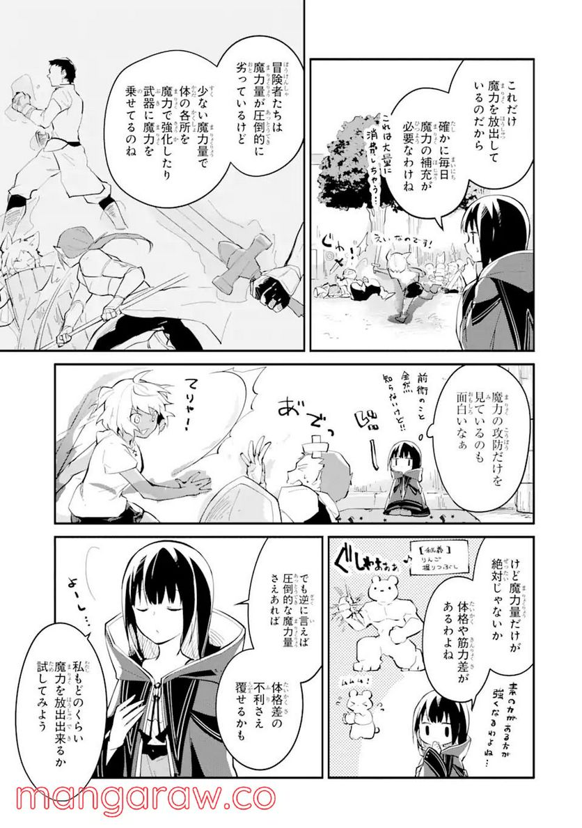 魔力チートな魔女になりました ～創造魔法で気ままな異世界生活～ - 第6話 - Page 17