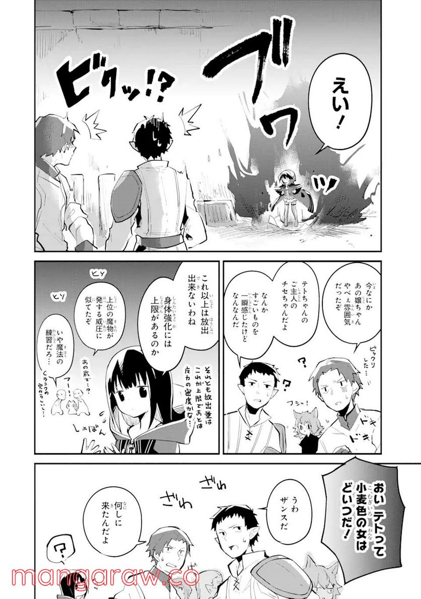 魔力チートな魔女になりました ～創造魔法で気ままな異世界生活～ - 第6話 - Page 18