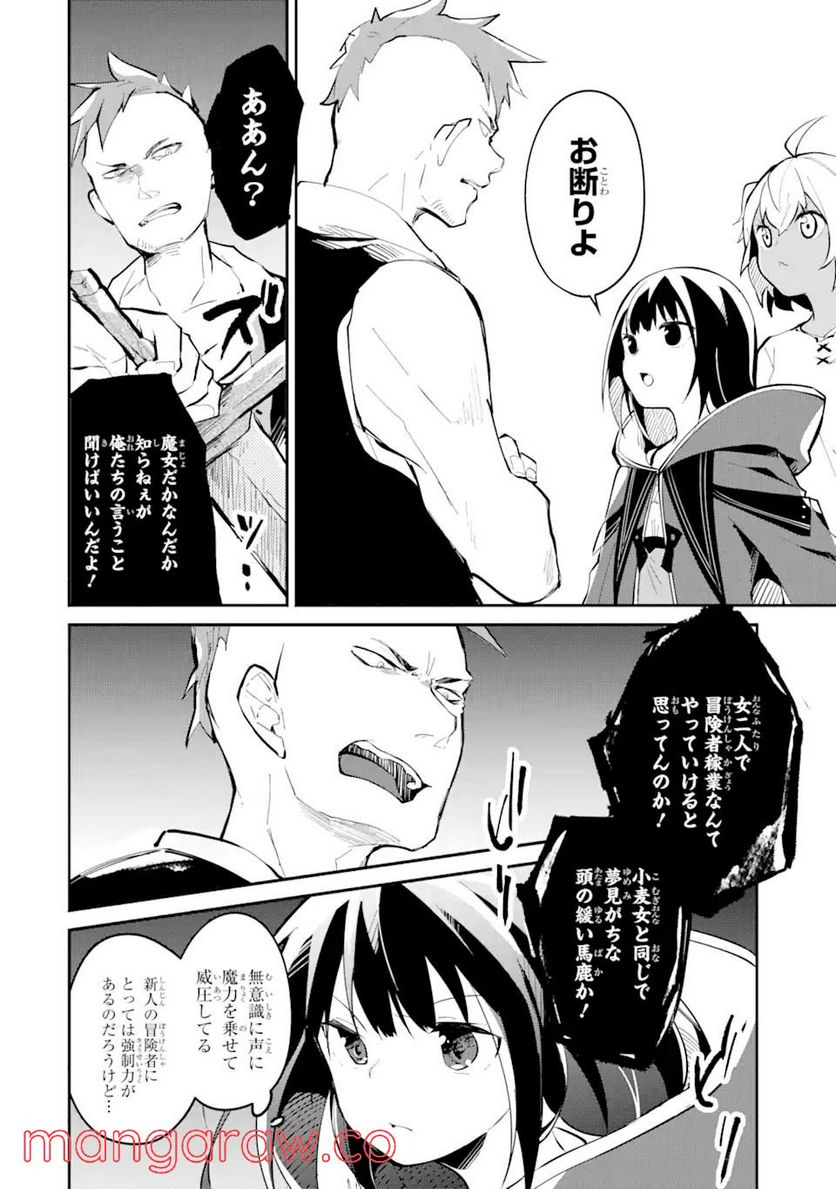 魔力チートな魔女になりました ～創造魔法で気ままな異世界生活～ - 第6話 - Page 20