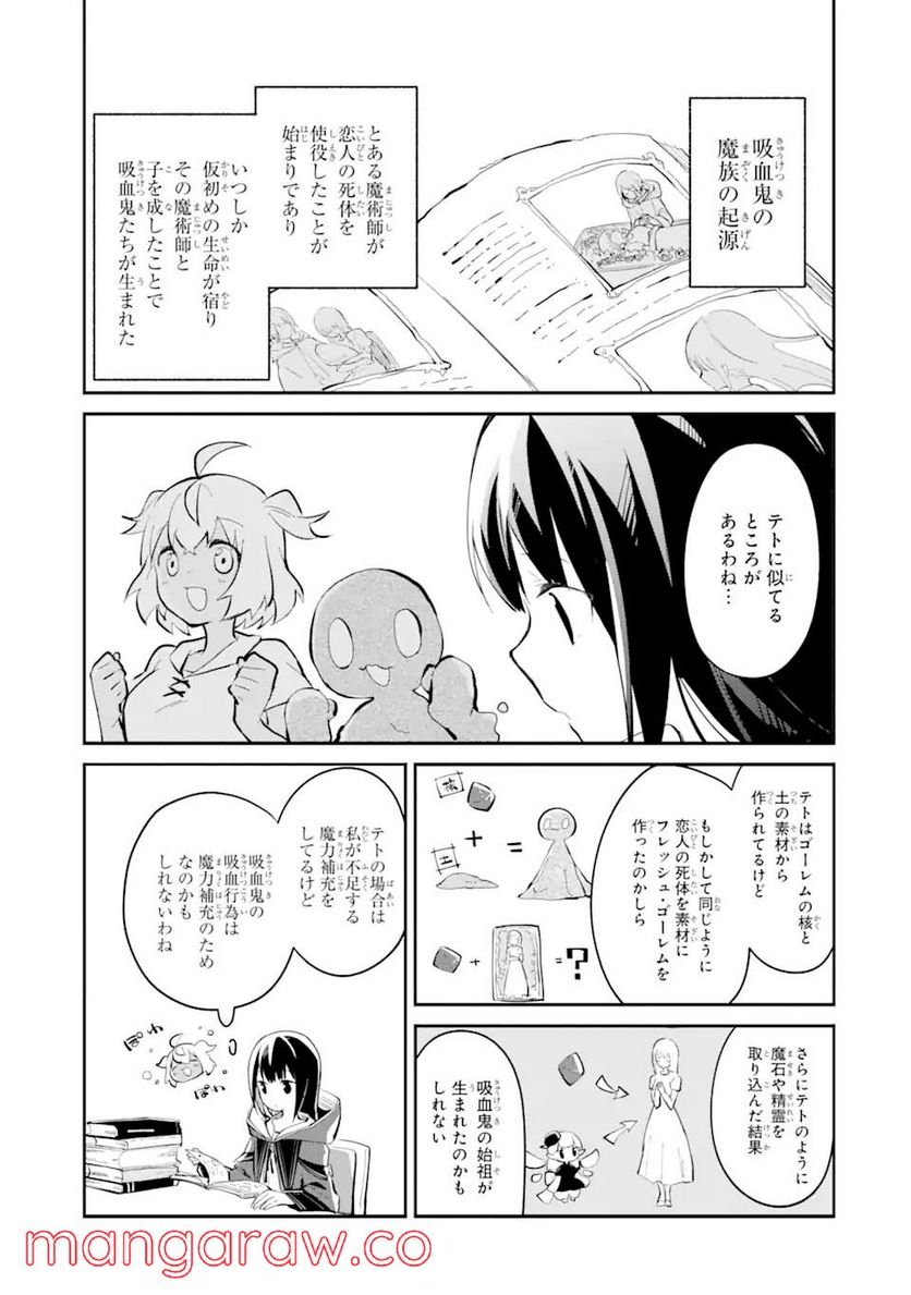 魔力チートな魔女になりました ～創造魔法で気ままな異世界生活～ - 第6話 - Page 3