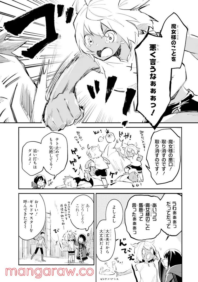 魔力チートな魔女になりました ～創造魔法で気ままな異世界生活～ - 第6話 - Page 21