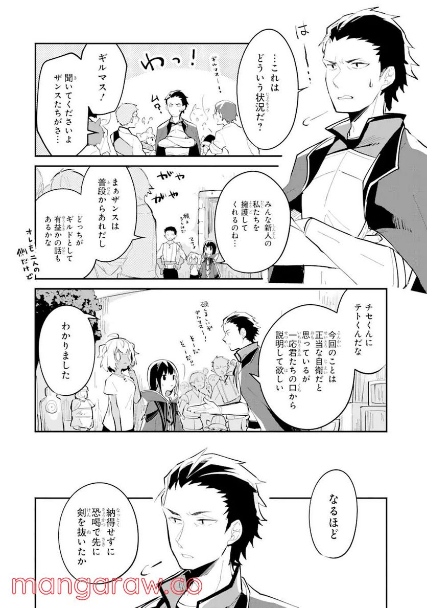 魔力チートな魔女になりました ～創造魔法で気ままな異世界生活～ - 第6話 - Page 22