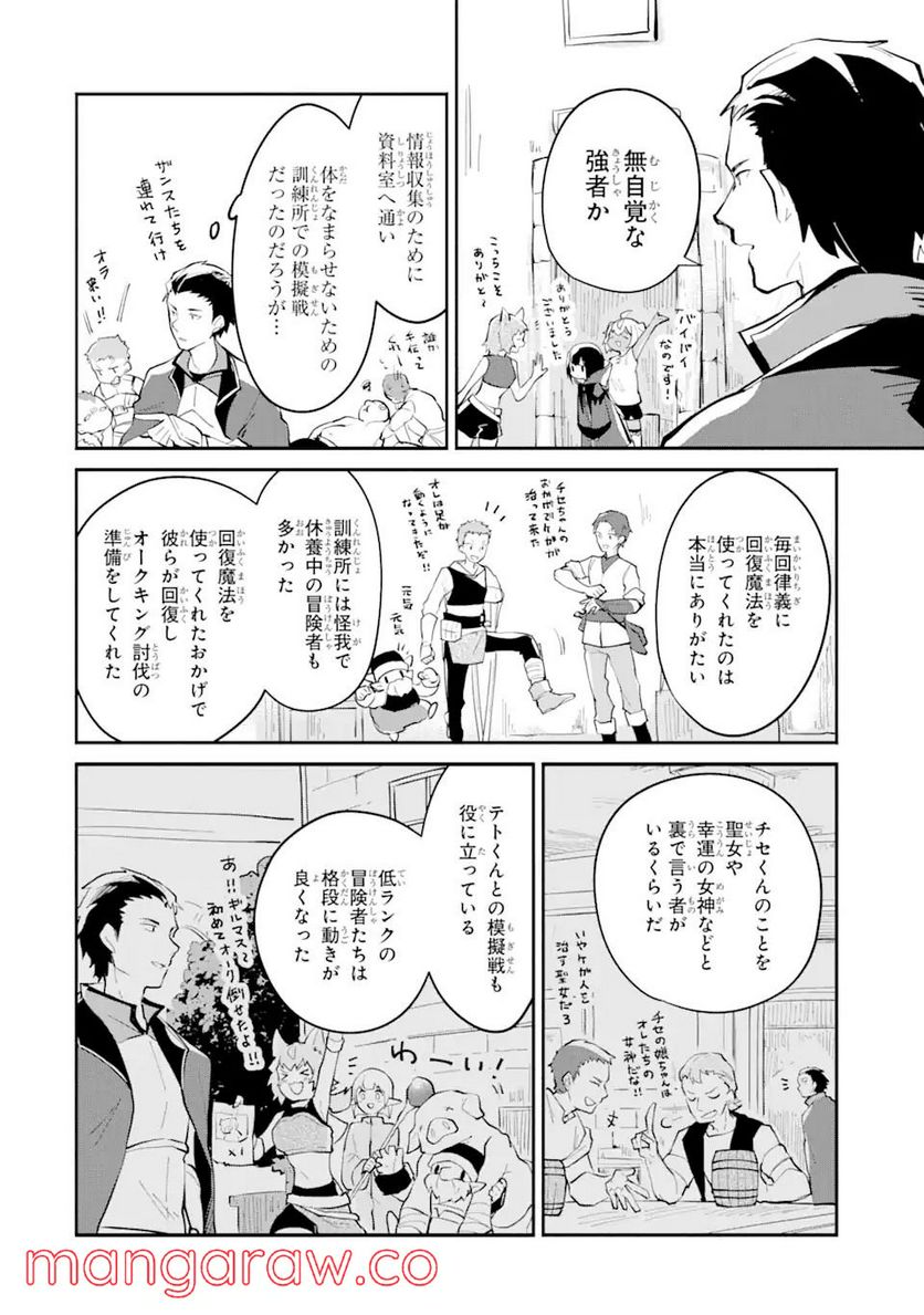 魔力チートな魔女になりました ～創造魔法で気ままな異世界生活～ - 第6話 - Page 24