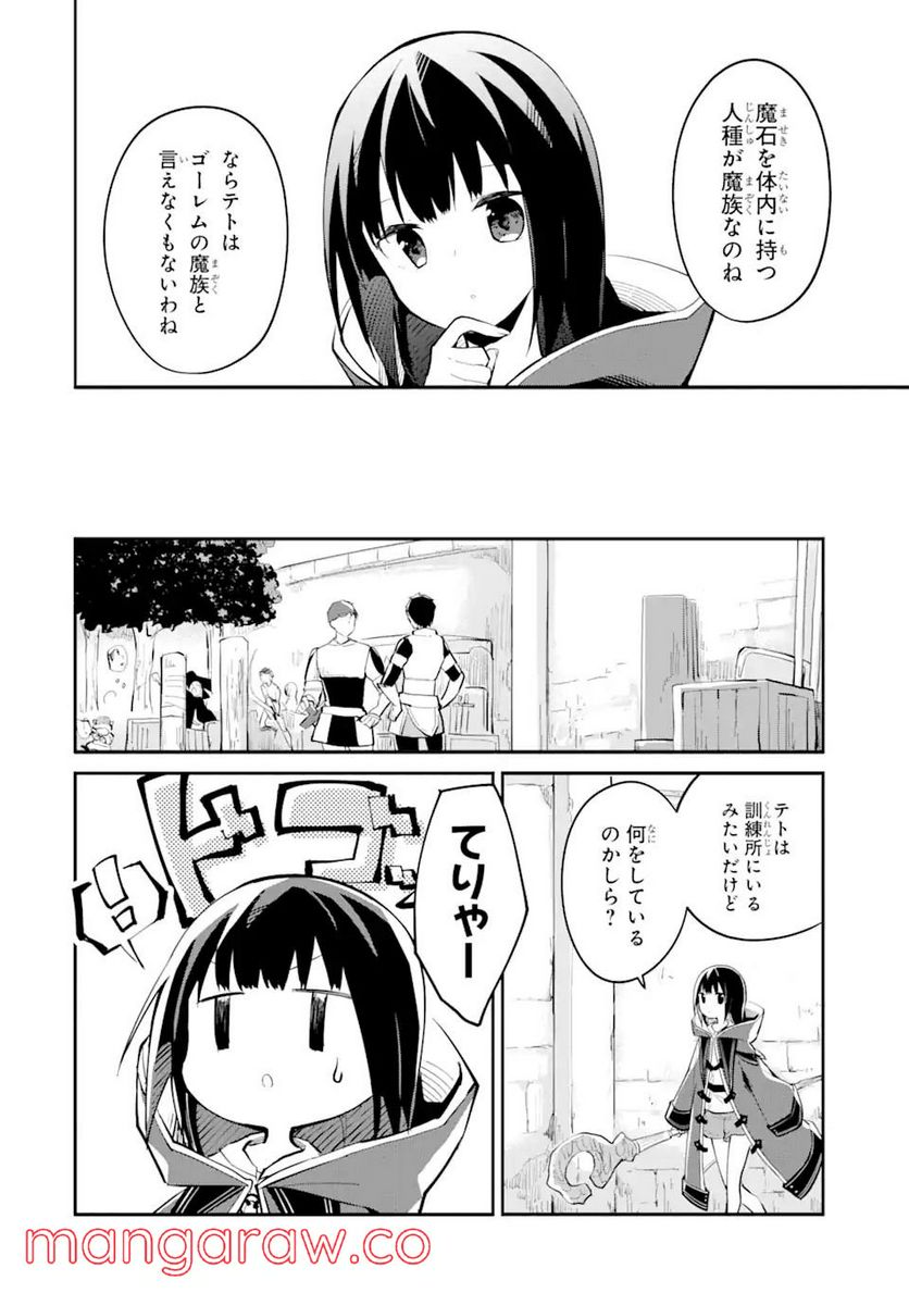 魔力チートな魔女になりました ～創造魔法で気ままな異世界生活～ - 第6話 - Page 4