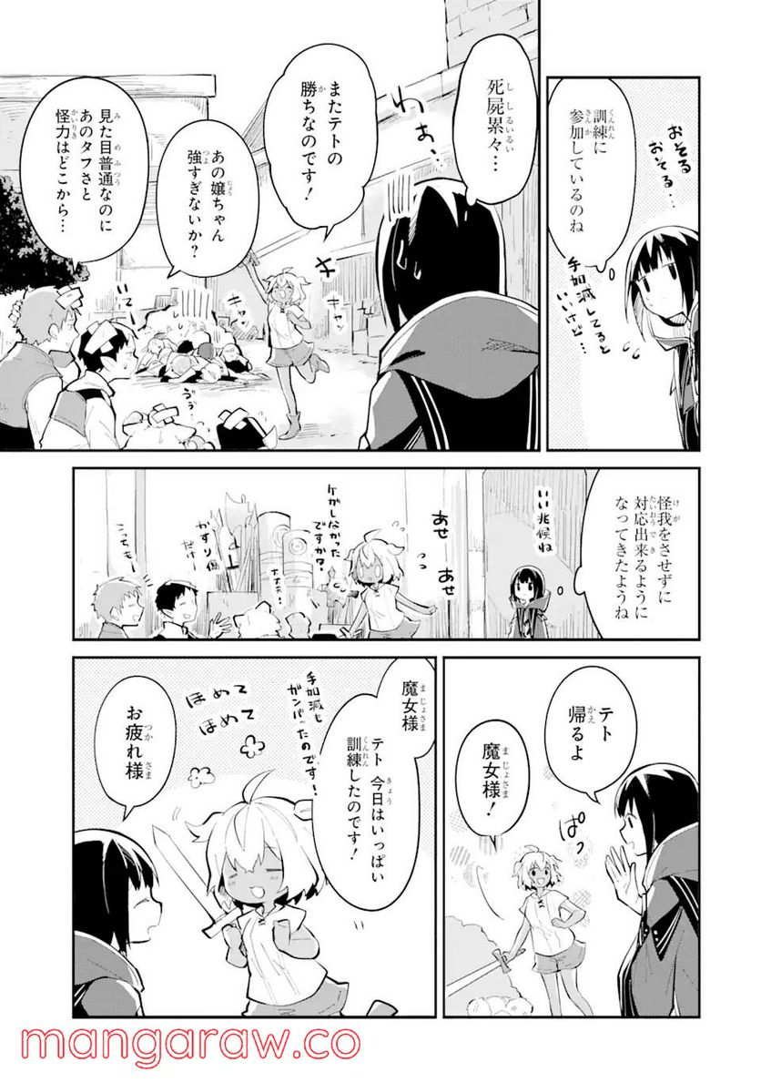 魔力チートな魔女になりました ～創造魔法で気ままな異世界生活～ - 第6話 - Page 5